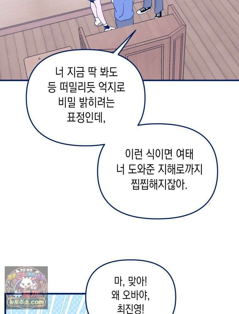 불청객과 춤을 156화 15