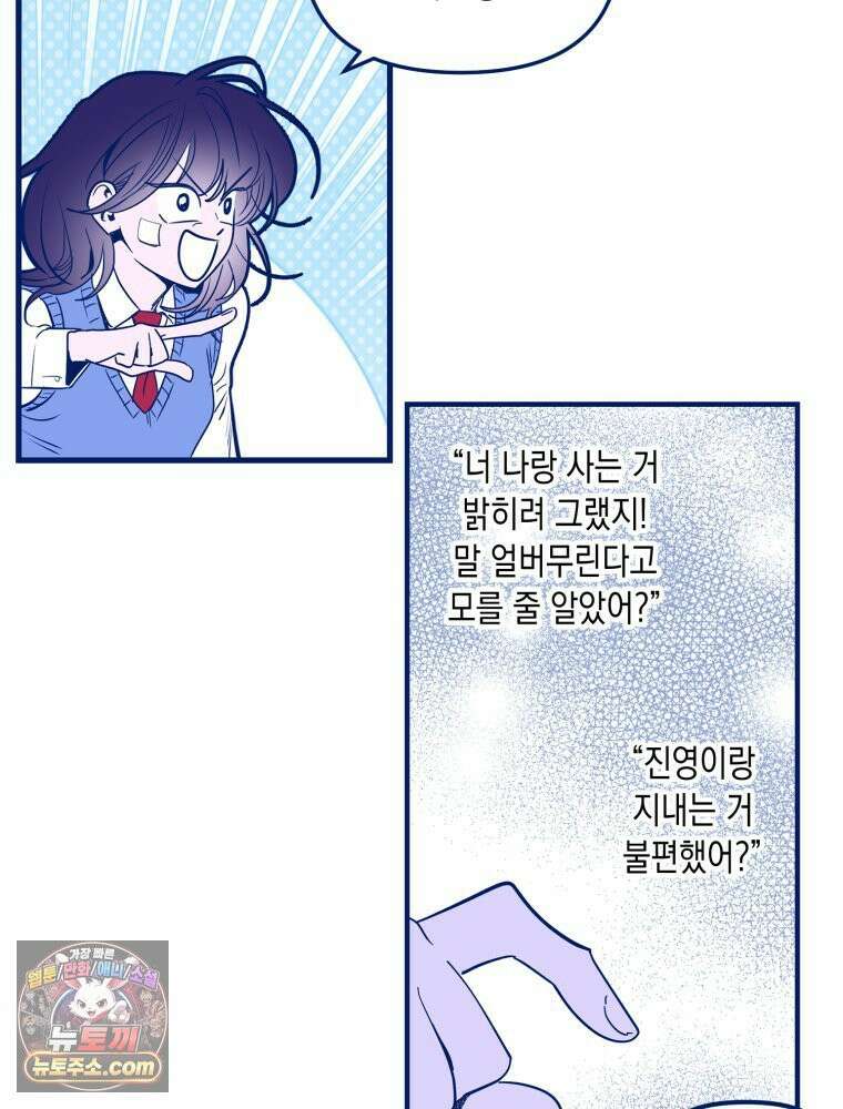 불청객과 춤을 156화 16