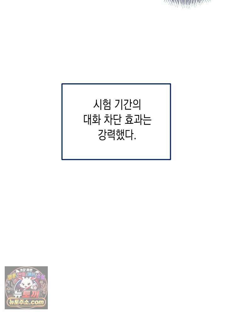 불청객과 춤을 156화 22