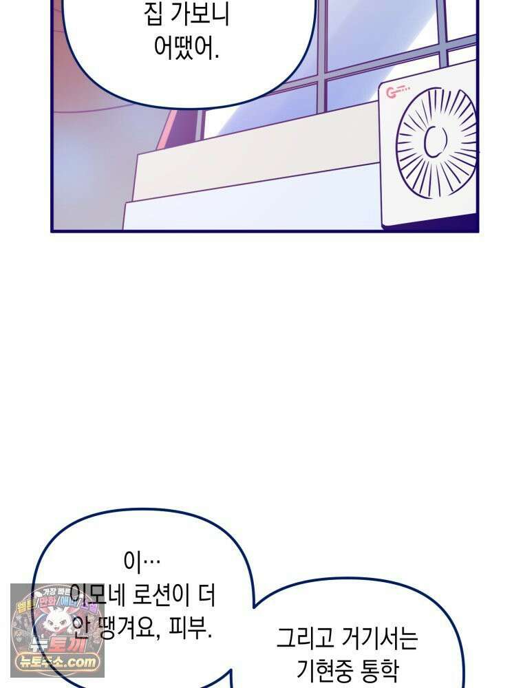 불청객과 춤을 156화 24
