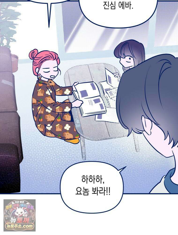 불청객과 춤을 156화 25