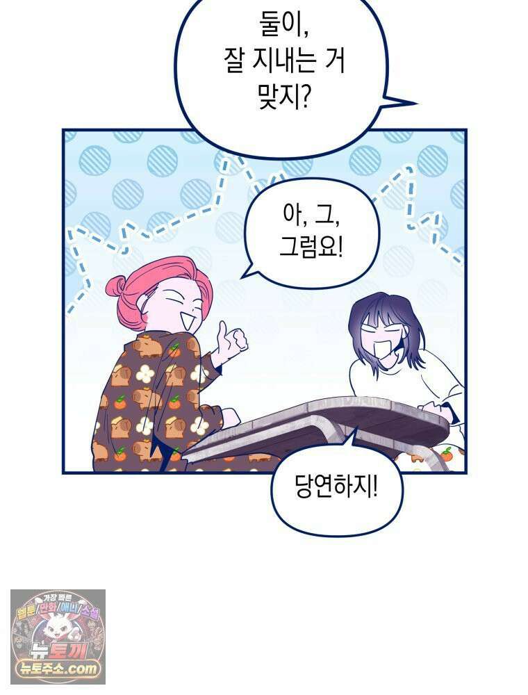 불청객과 춤을 156화 27