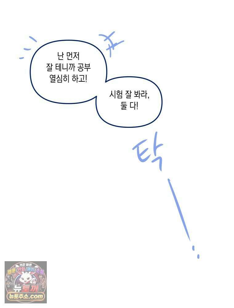 불청객과 춤을 156화 28