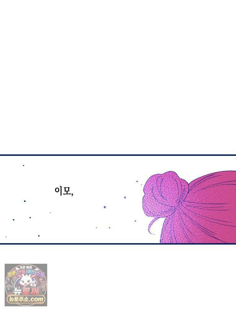 불청객과 춤을 156화 30