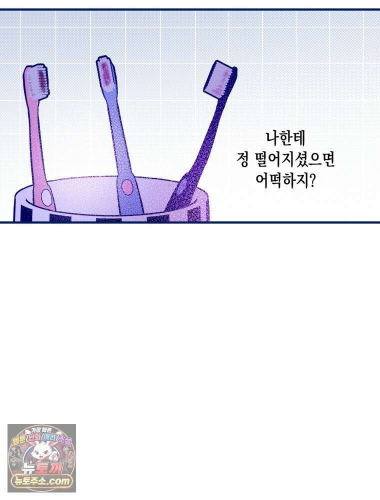 불청객과 춤을 156화 31