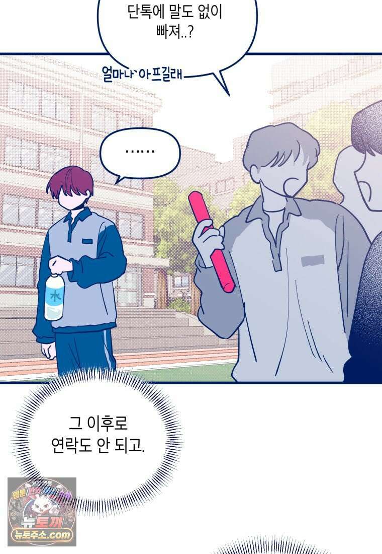 불청객과 춤을 164화 3