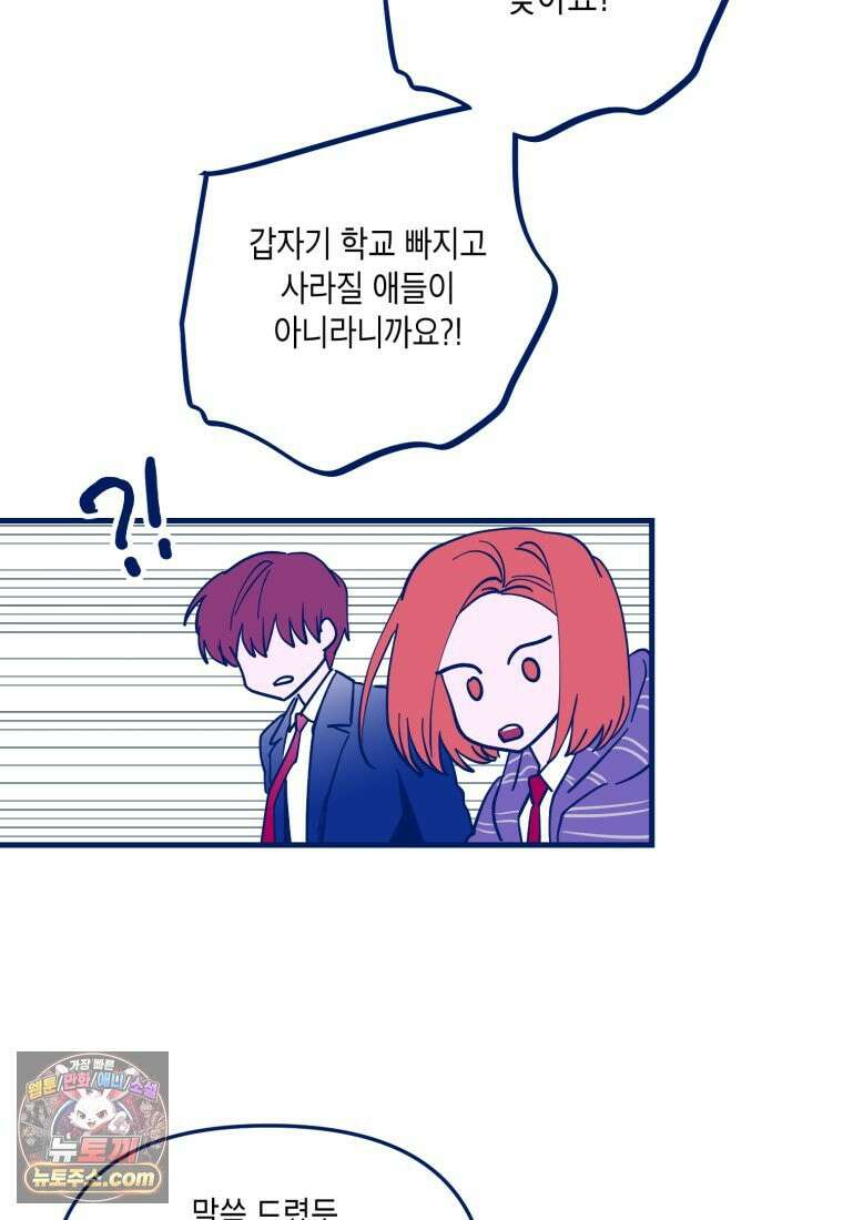 불청객과 춤을 164화 6