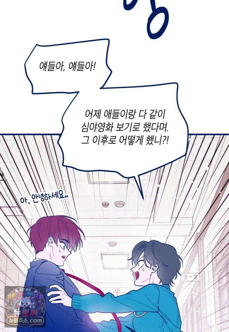 불청객과 춤을 164화 9