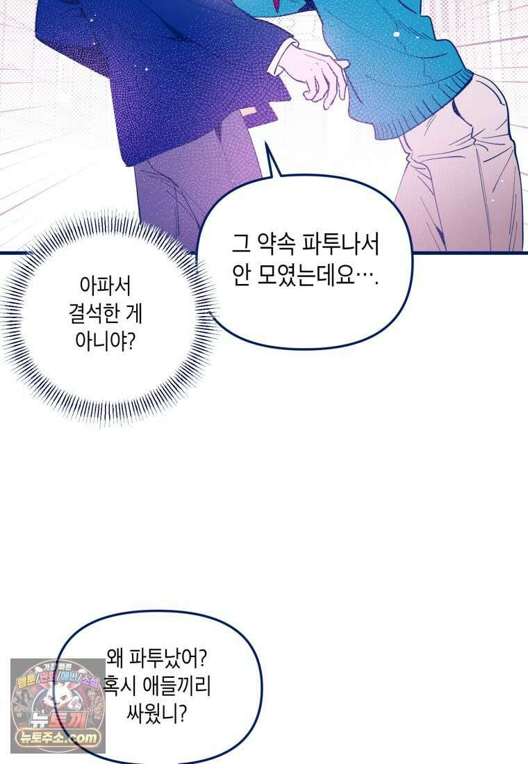 불청객과 춤을 164화 10