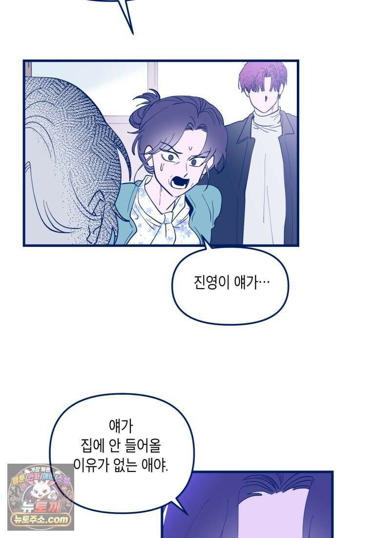 불청객과 춤을 164화 11