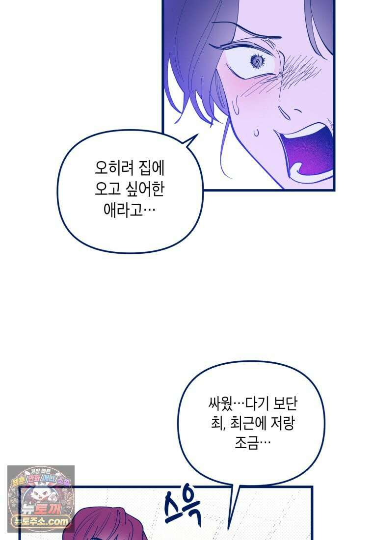 불청객과 춤을 164화 12