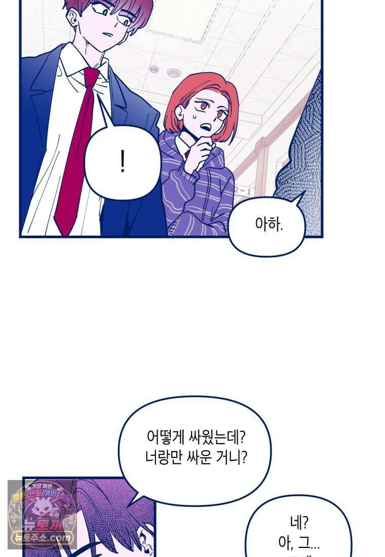 불청객과 춤을 164화 13