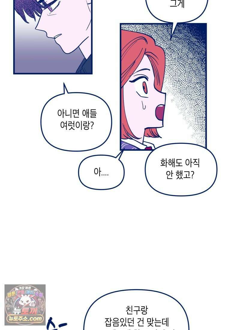 불청객과 춤을 164화 14