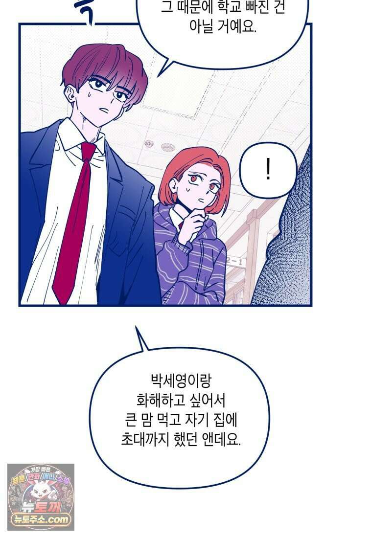 불청객과 춤을 164화 15