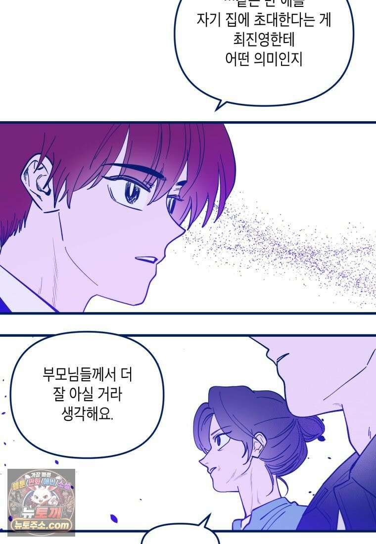 불청객과 춤을 164화 17