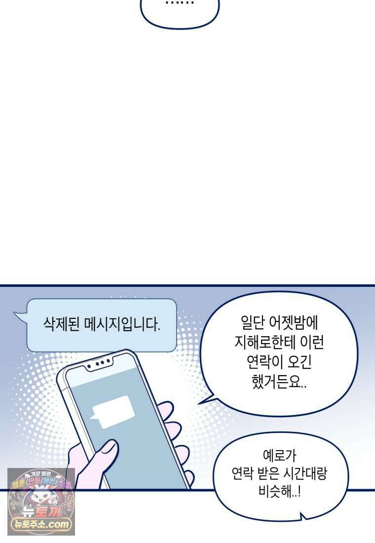 불청객과 춤을 164화 18