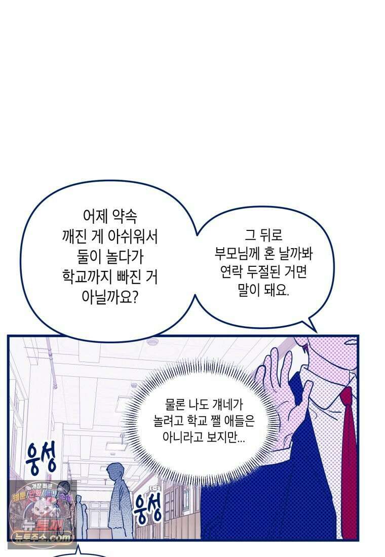 불청객과 춤을 164화 19