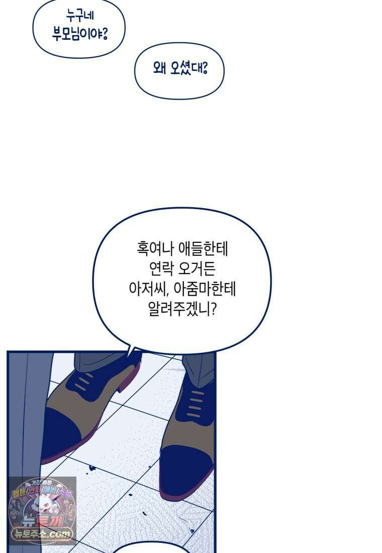 불청객과 춤을 164화 20
