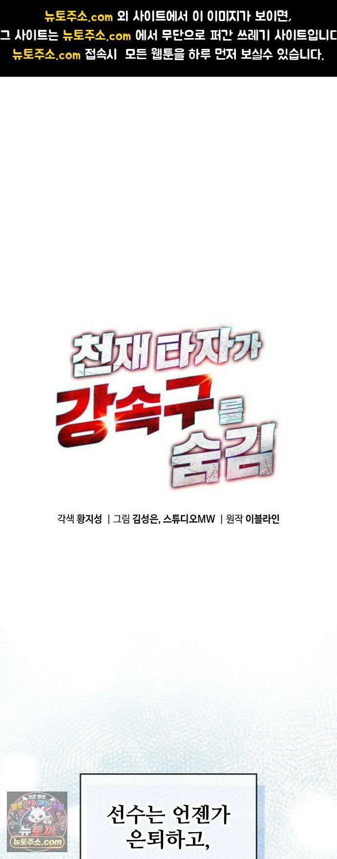 천재 타자가 강속구를 숨김 118화 1