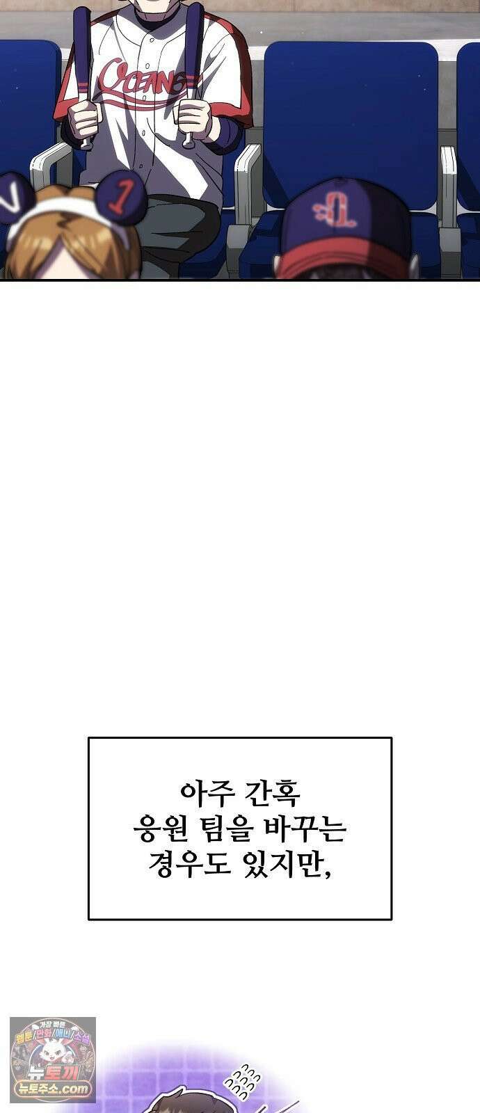 천재 타자가 강속구를 숨김 118화 5