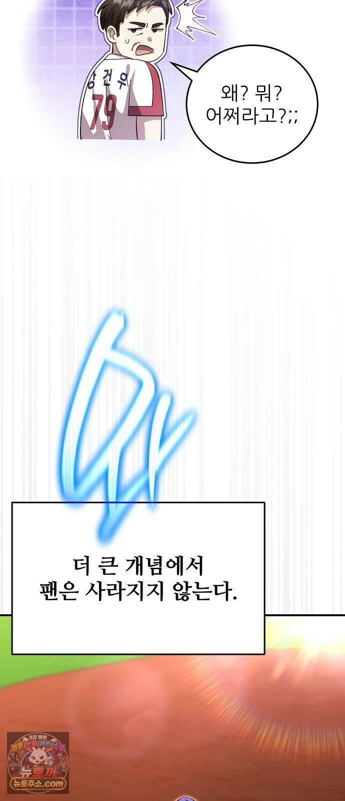 천재 타자가 강속구를 숨김 118화 6