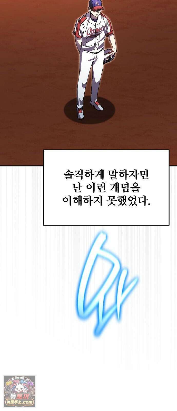 천재 타자가 강속구를 숨김 118화 7