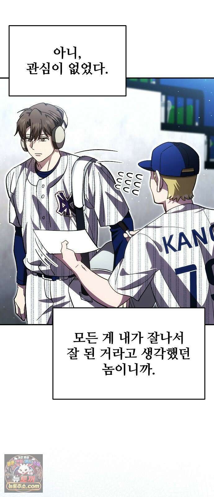 천재 타자가 강속구를 숨김 118화 8