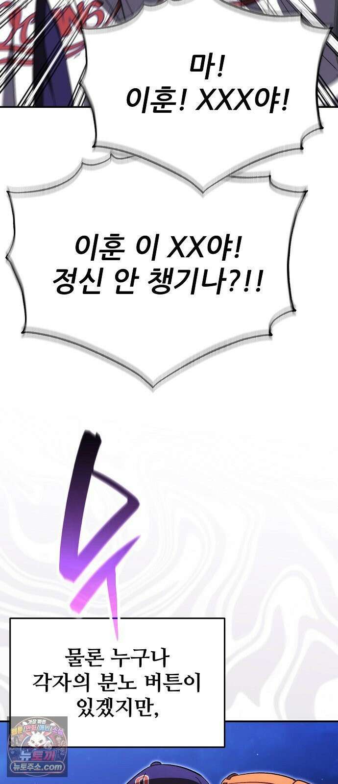 천재 타자가 강속구를 숨김 118화 14
