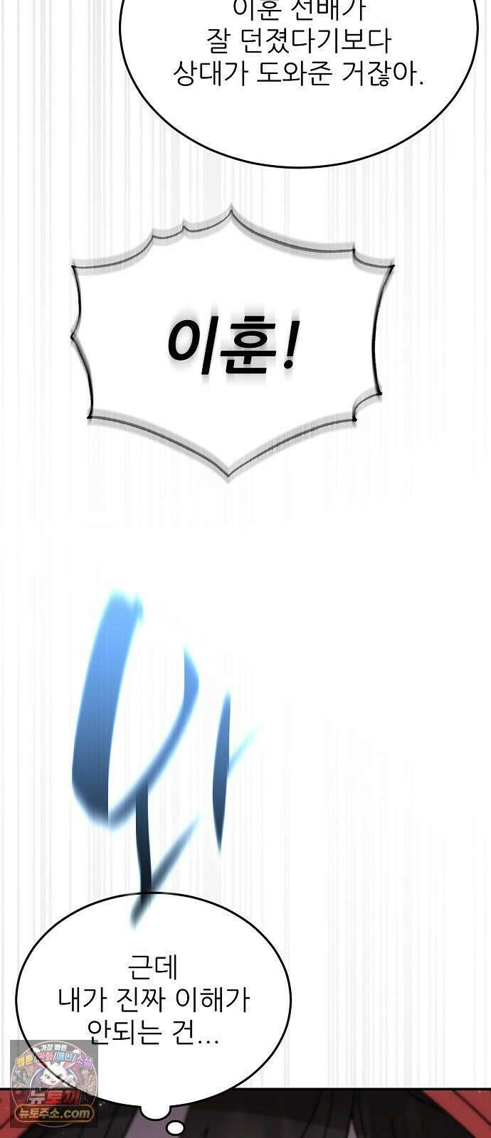 천재 타자가 강속구를 숨김 118화 20