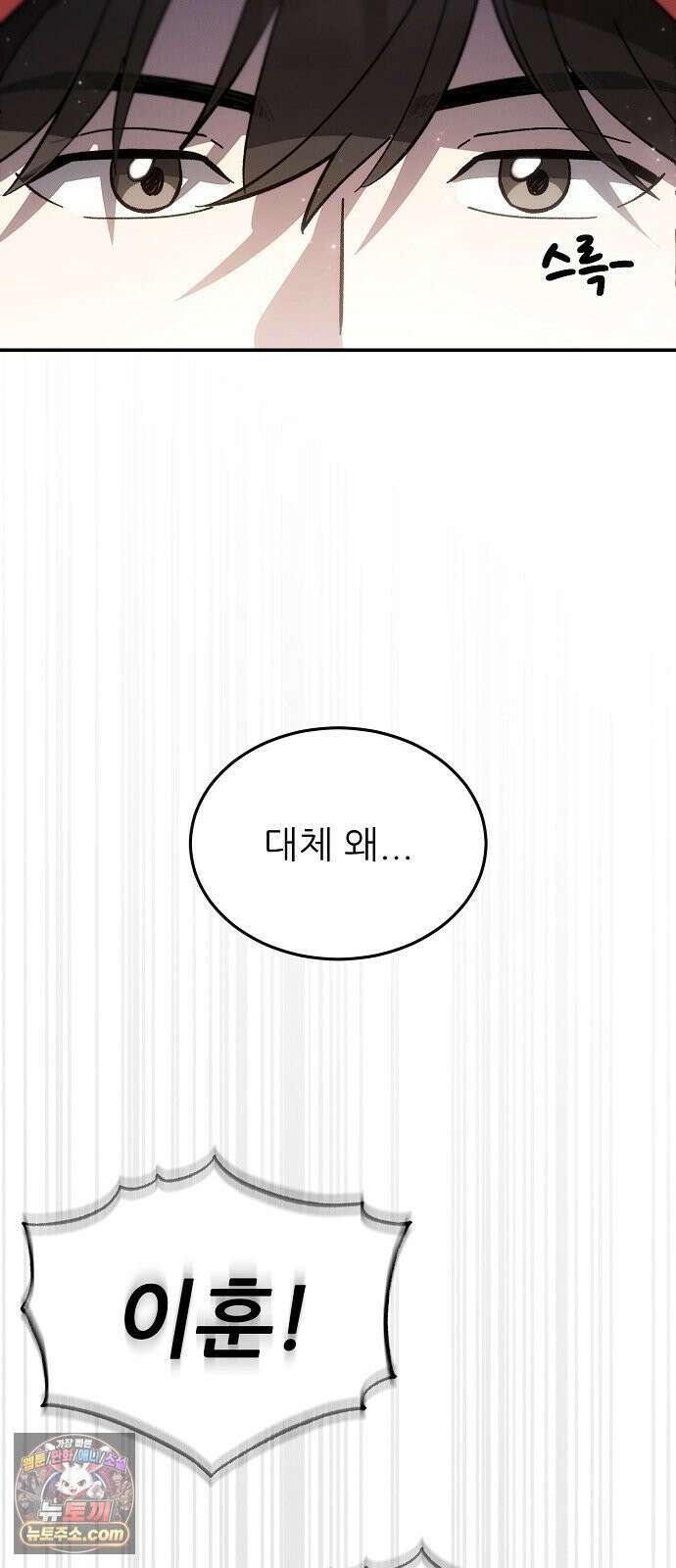 천재 타자가 강속구를 숨김 118화 21