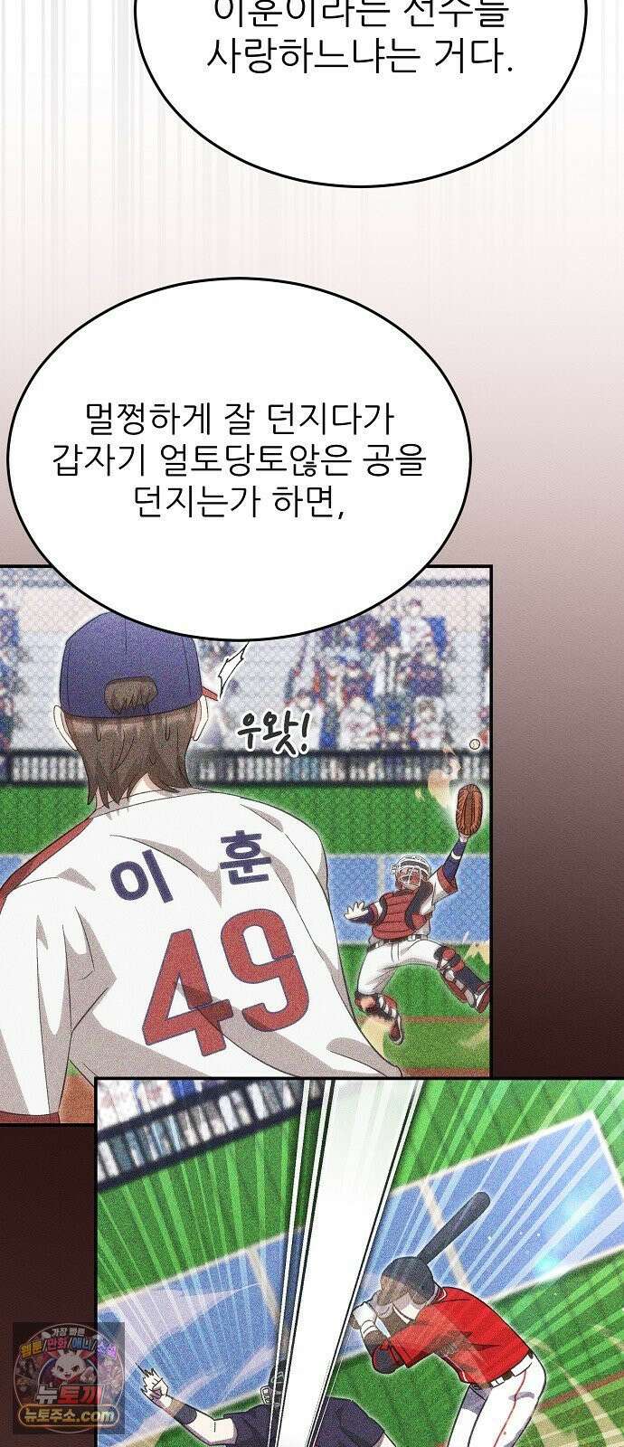 천재 타자가 강속구를 숨김 118화 23