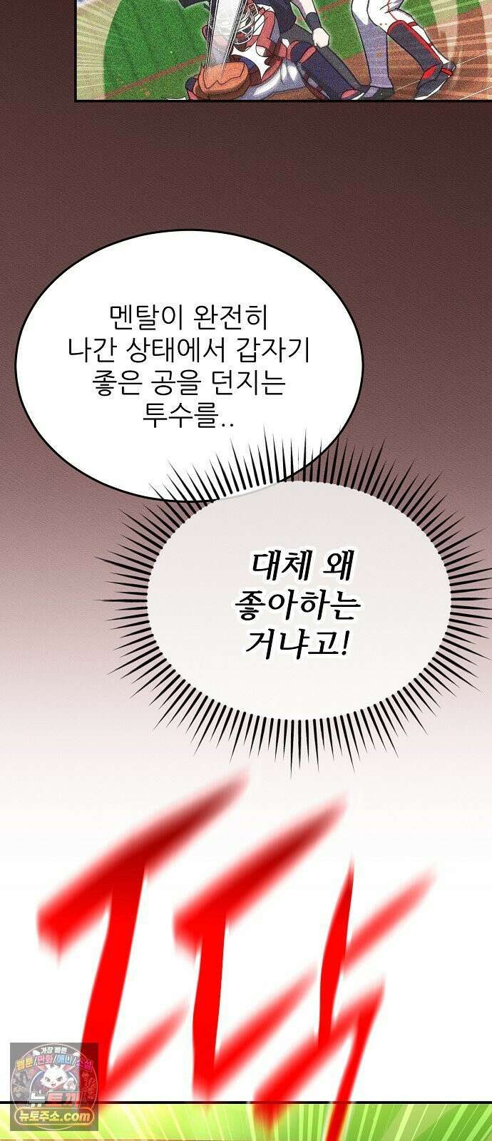천재 타자가 강속구를 숨김 118화 24
