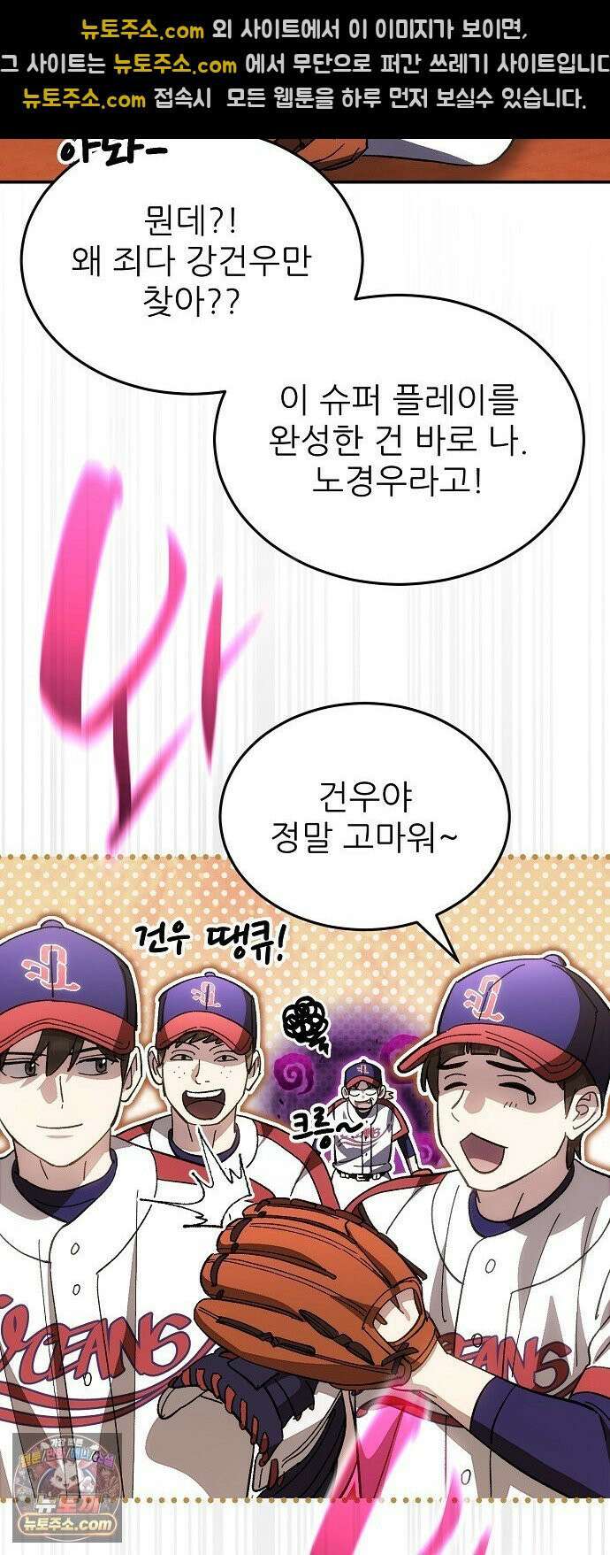 천재 타자가 강속구를 숨김 118화 40