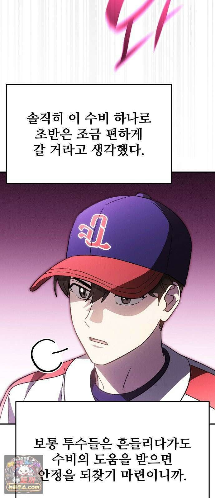 천재 타자가 강속구를 숨김 118화 41
