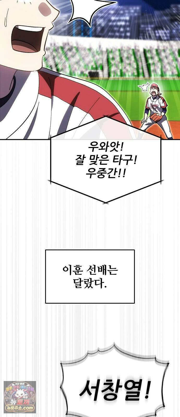 천재 타자가 강속구를 숨김 118화 43