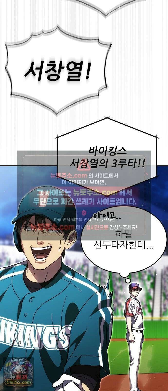 천재 타자가 강속구를 숨김 118화 44