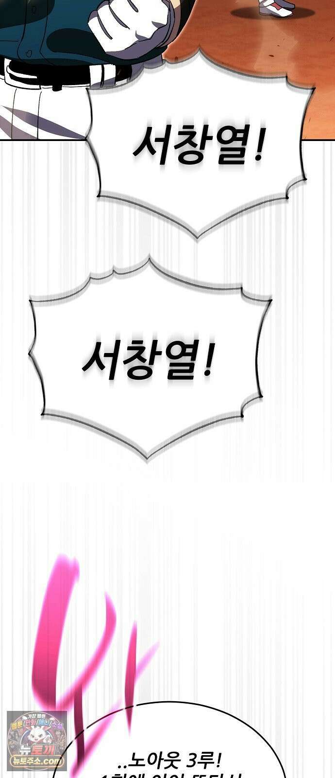 천재 타자가 강속구를 숨김 118화 45