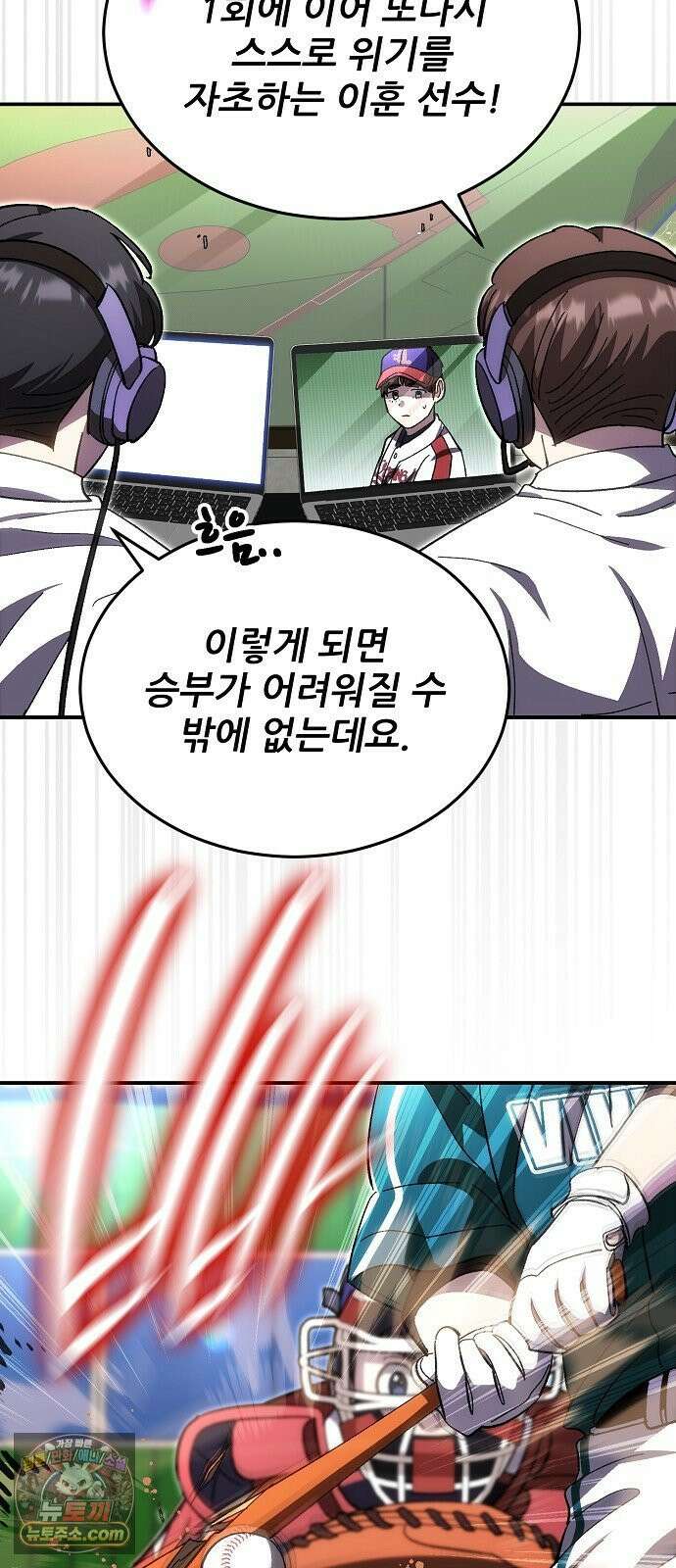 천재 타자가 강속구를 숨김 118화 46