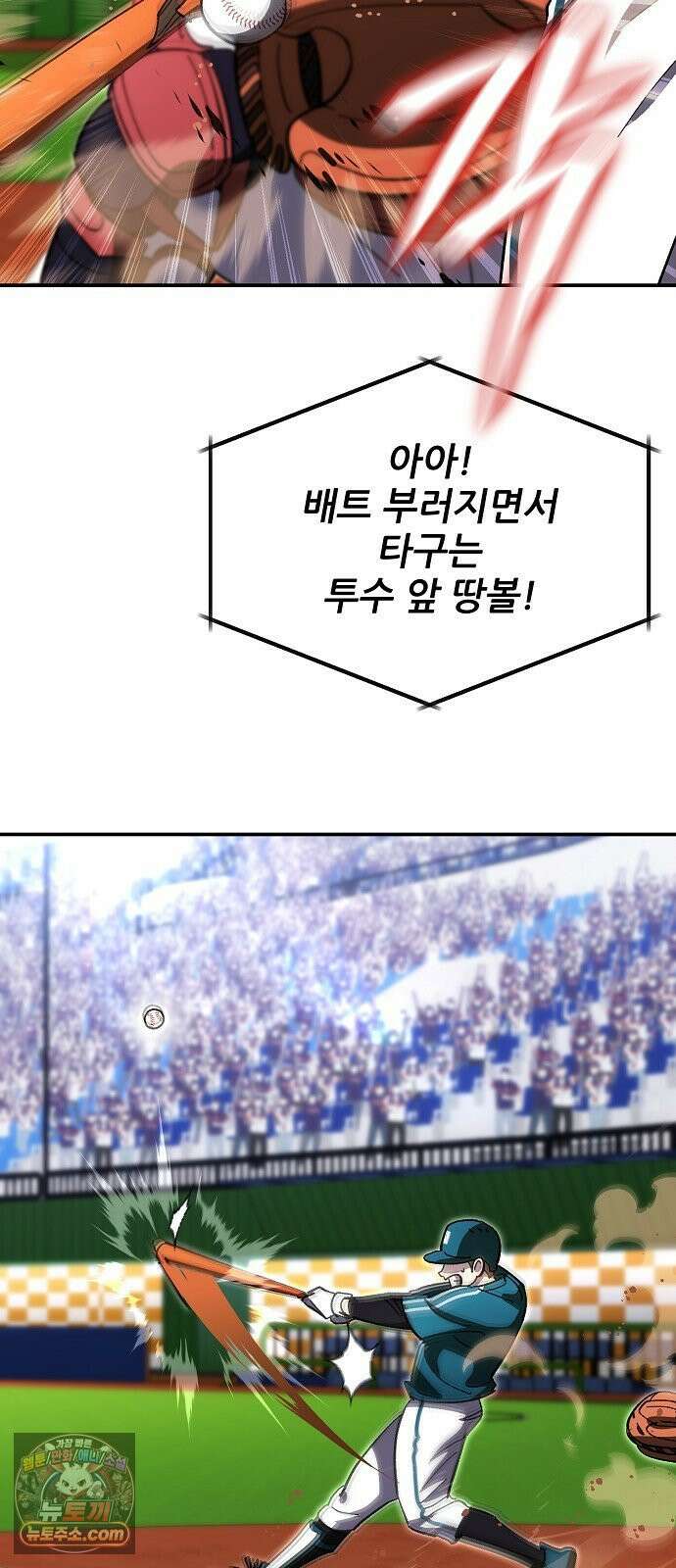 천재 타자가 강속구를 숨김 118화 47