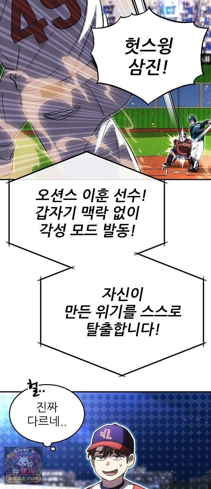 천재 타자가 강속구를 숨김 118화 50