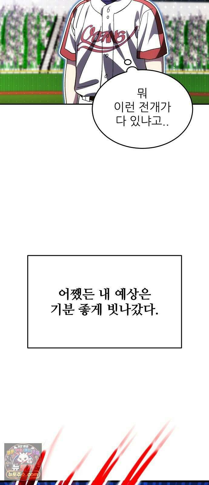 천재 타자가 강속구를 숨김 118화 51