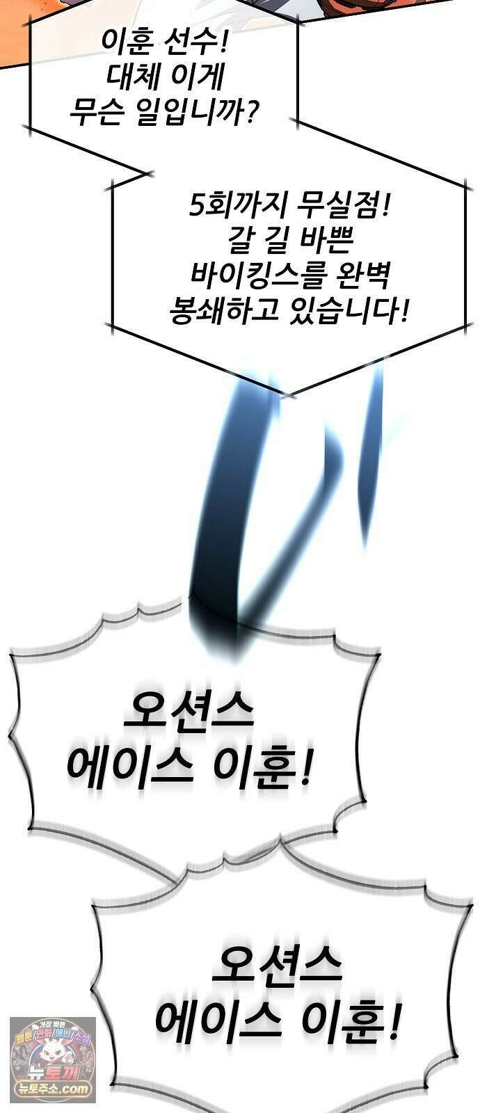천재 타자가 강속구를 숨김 118화 54