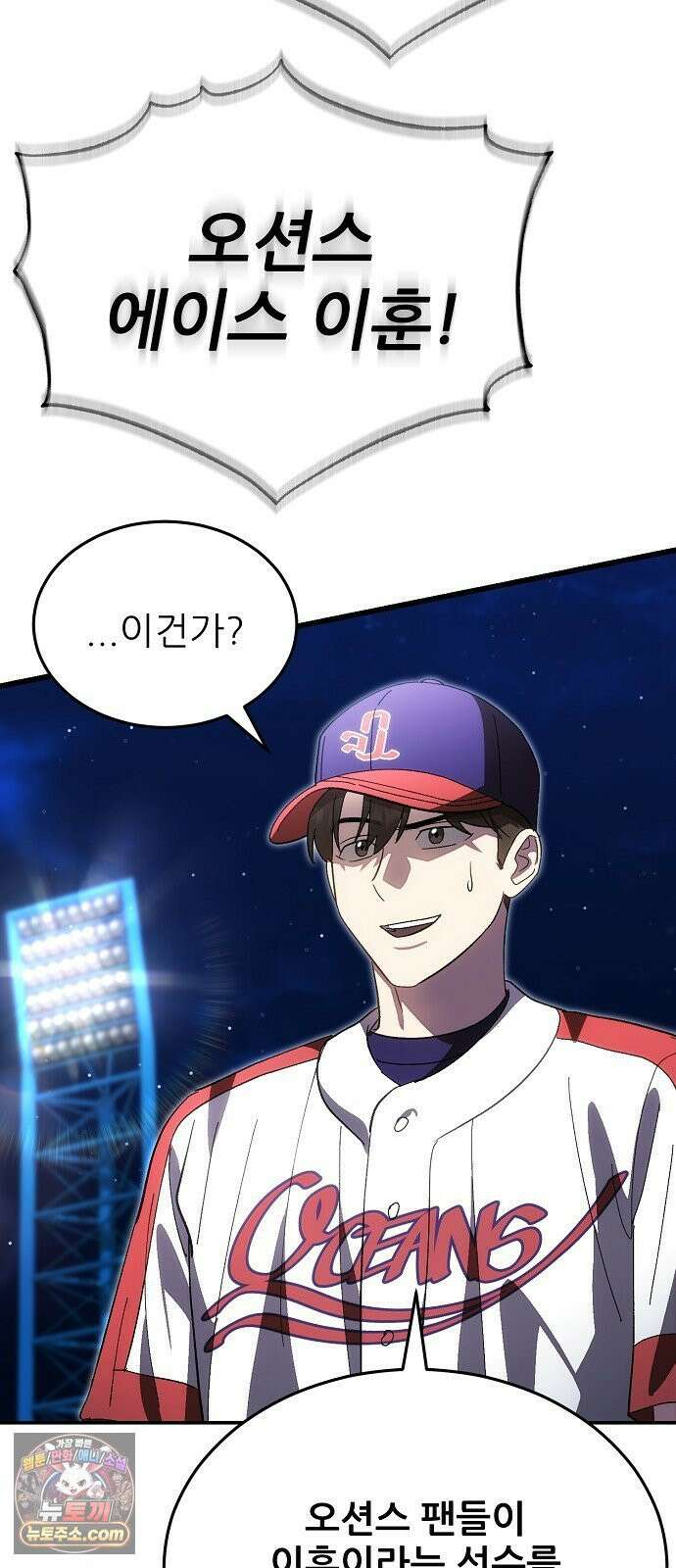 천재 타자가 강속구를 숨김 118화 55