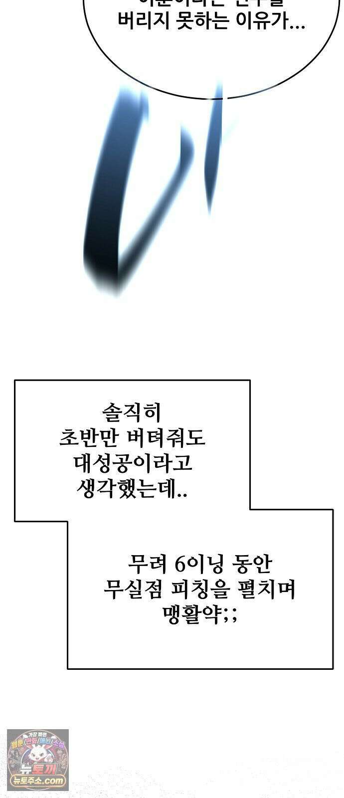천재 타자가 강속구를 숨김 118화 56