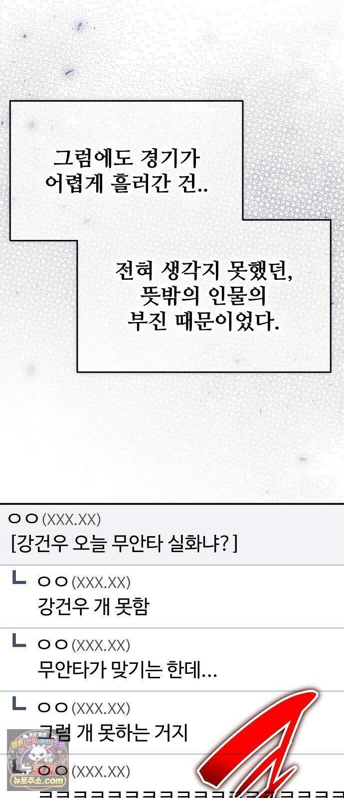 천재 타자가 강속구를 숨김 118화 57