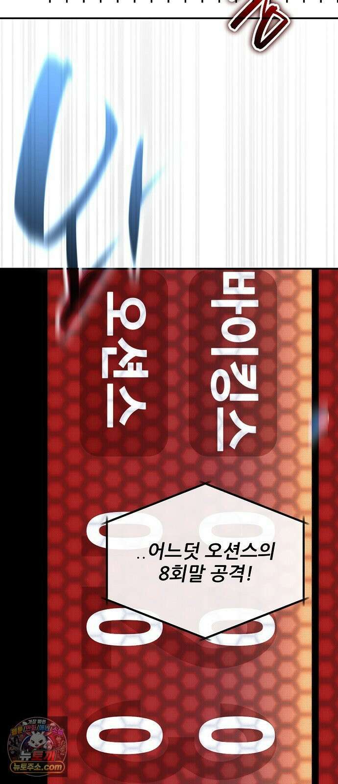 천재 타자가 강속구를 숨김 118화 58