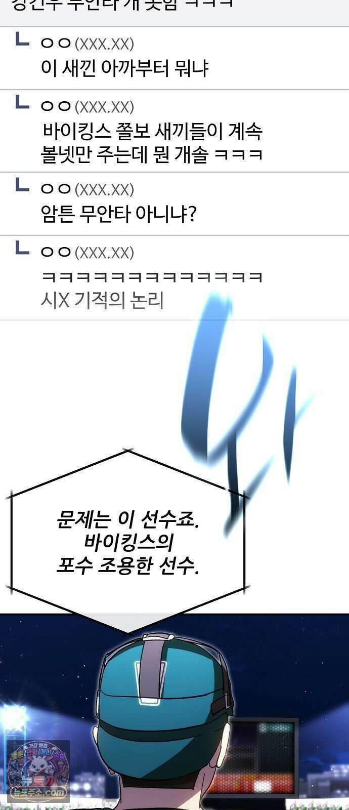 천재 타자가 강속구를 숨김 118화 62