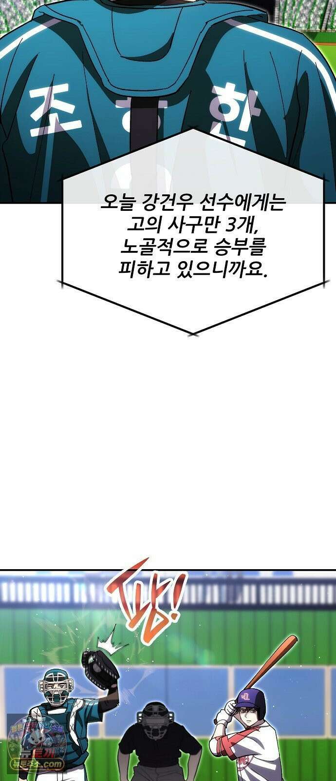천재 타자가 강속구를 숨김 118화 63