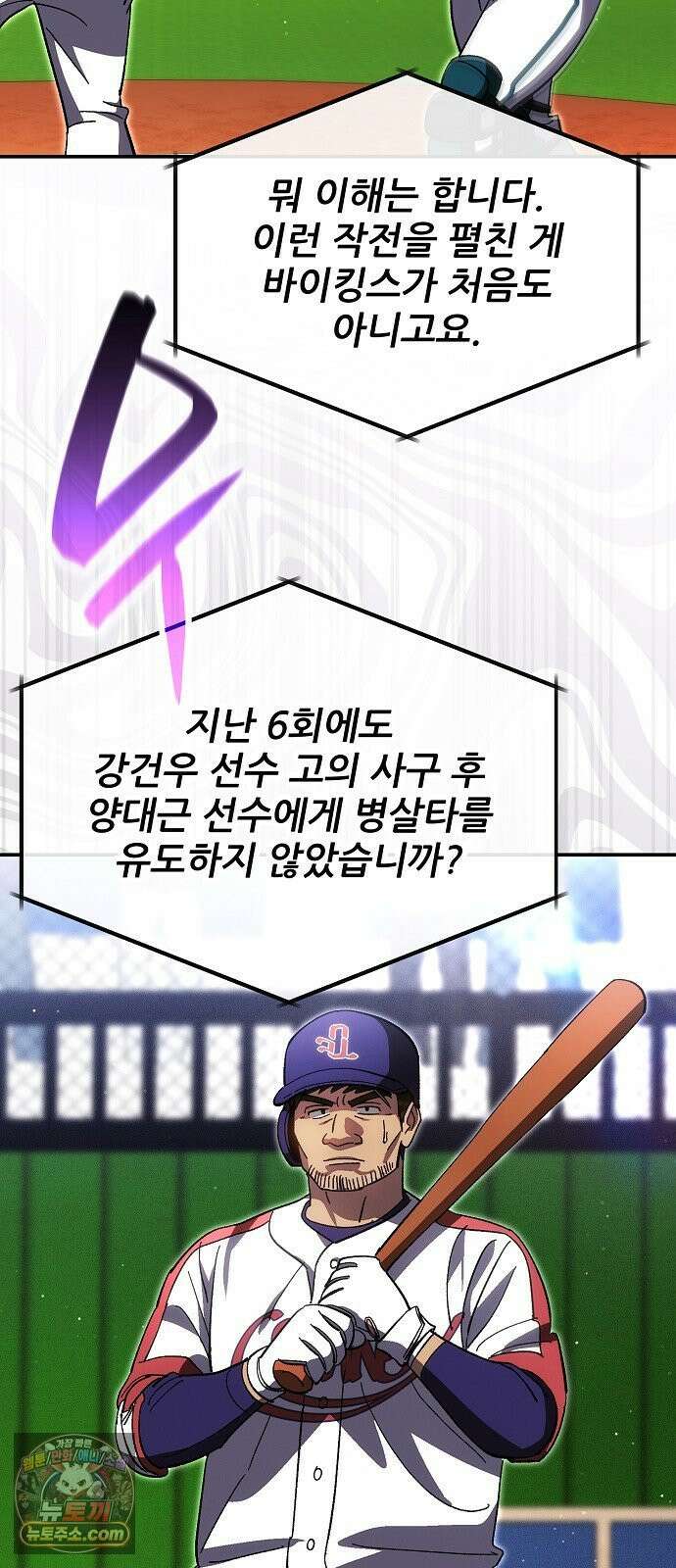 천재 타자가 강속구를 숨김 118화 65