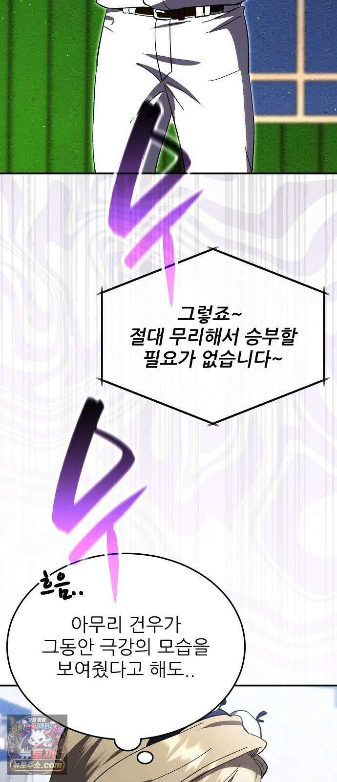 천재 타자가 강속구를 숨김 118화 66